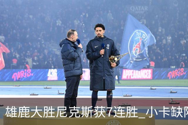 雄鹿大胜尼克斯获7连胜 小卡缺阵快船惨负绿军