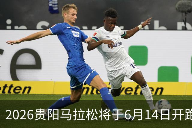 2026贵阳马拉松将于6月14日开跑 报名人数创新高